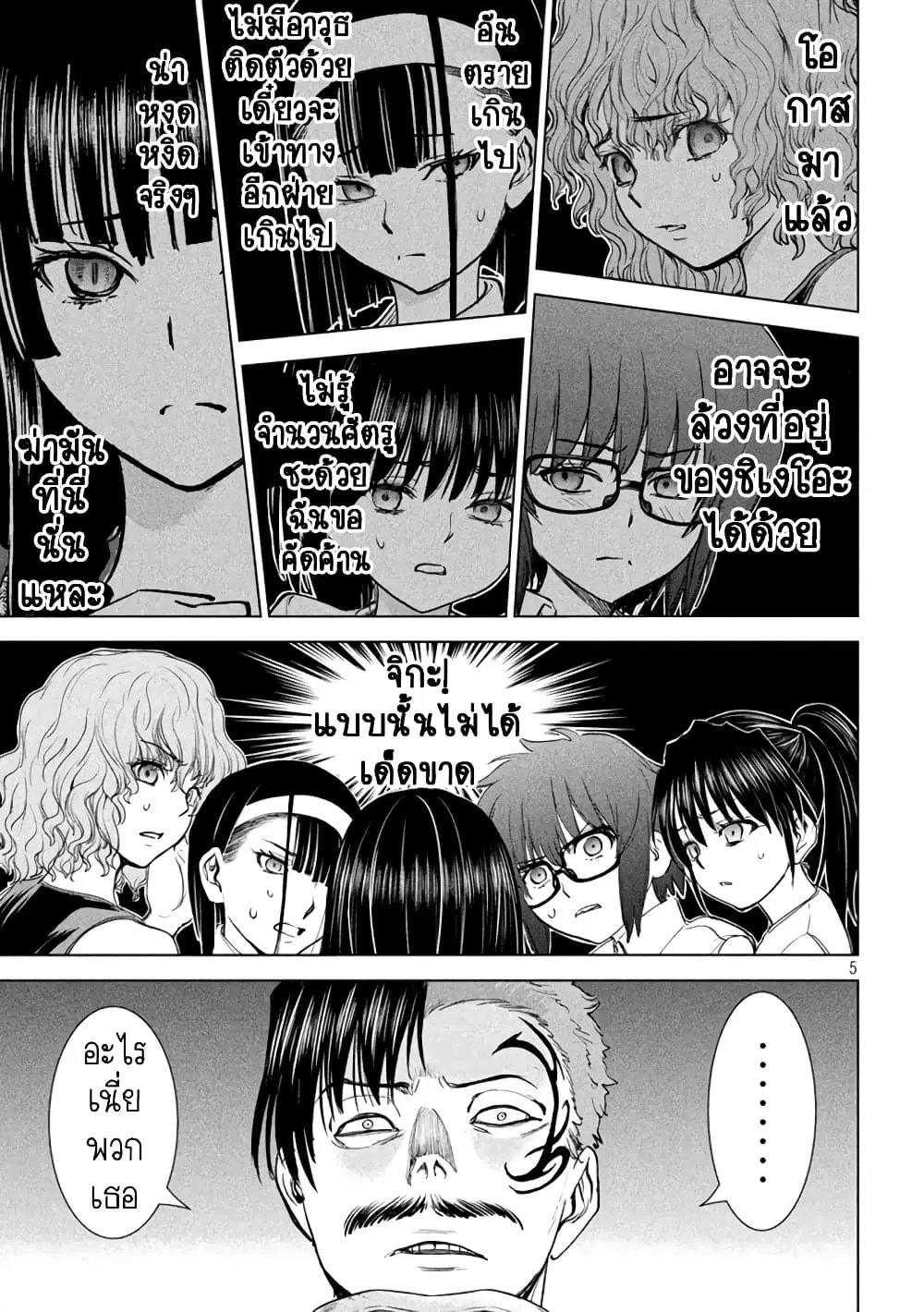 Satanophany ตอนที่ 225 — page 5 of 20