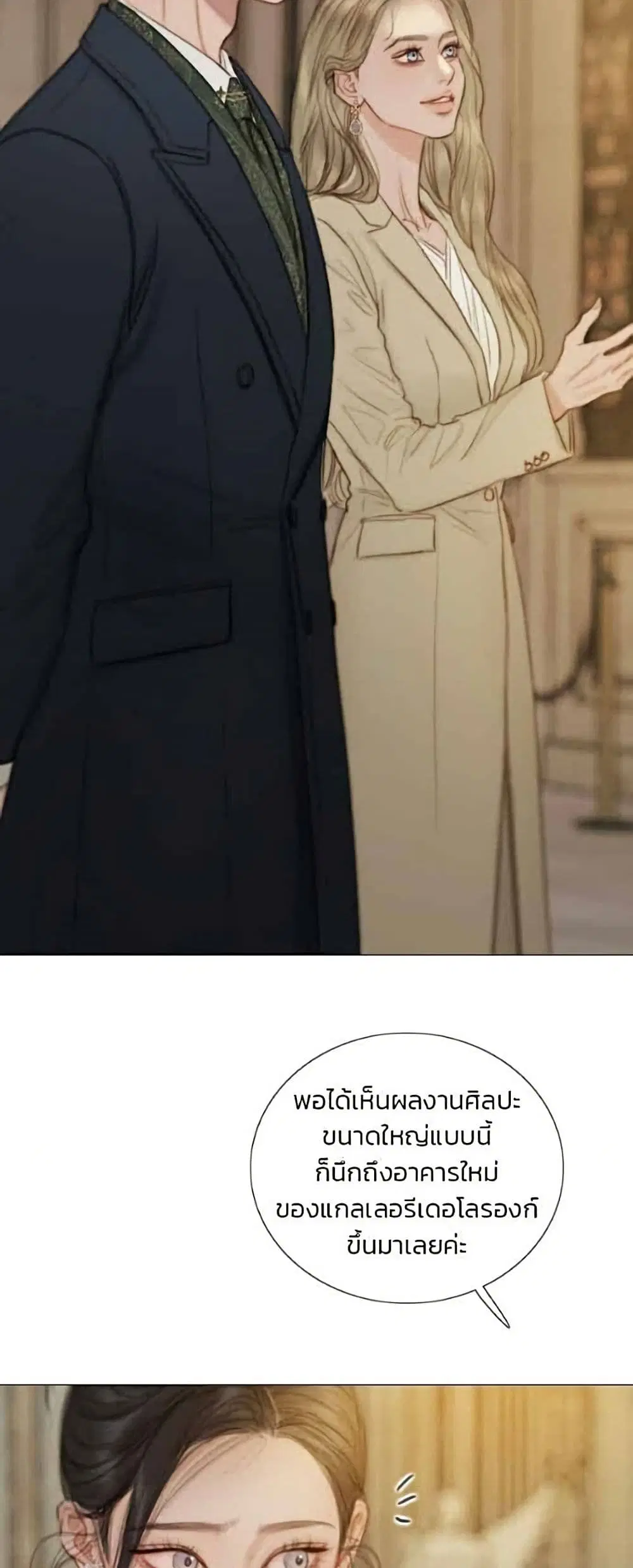 Serena ตอนที่ 143 — page 4 of 52