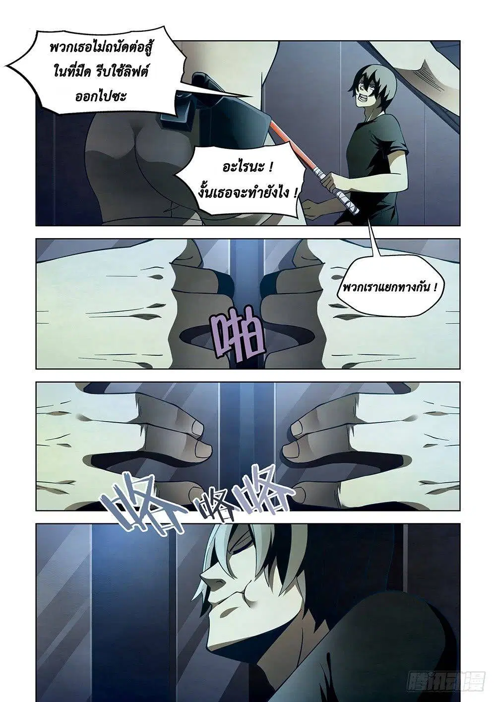 The Last Human ตอนที่ 86 — page 7 of 17