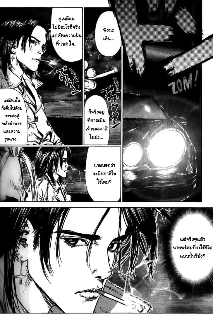 Sun-ken Rock ตอนที่ 38 — page 9 of 25