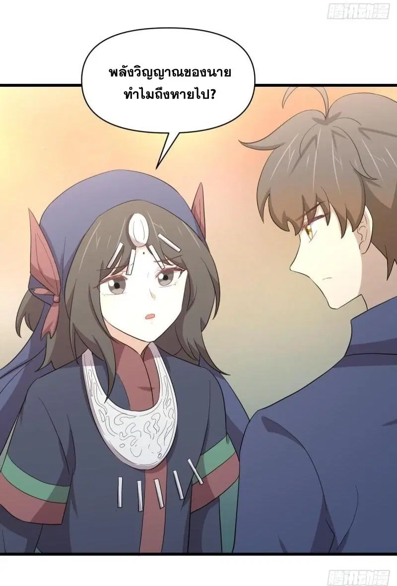 Immortal Swordsman in the Reverse World ตอนที่ 345 — page 21 of 47