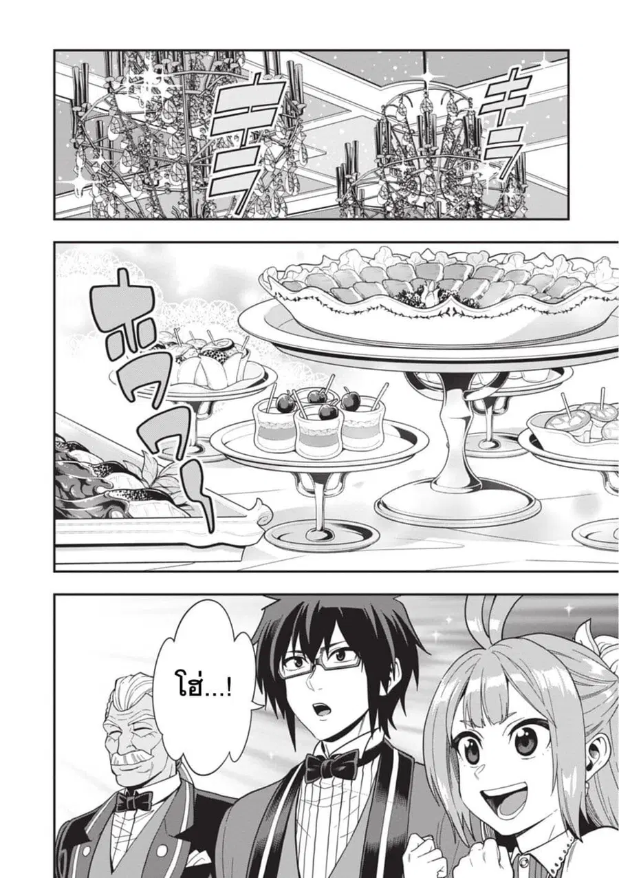 Konjiki no Moji Tsukai – Yuusha Yonin ni Makikomareta Unique Cheat ตอนที่ 99 — page 4 of 30