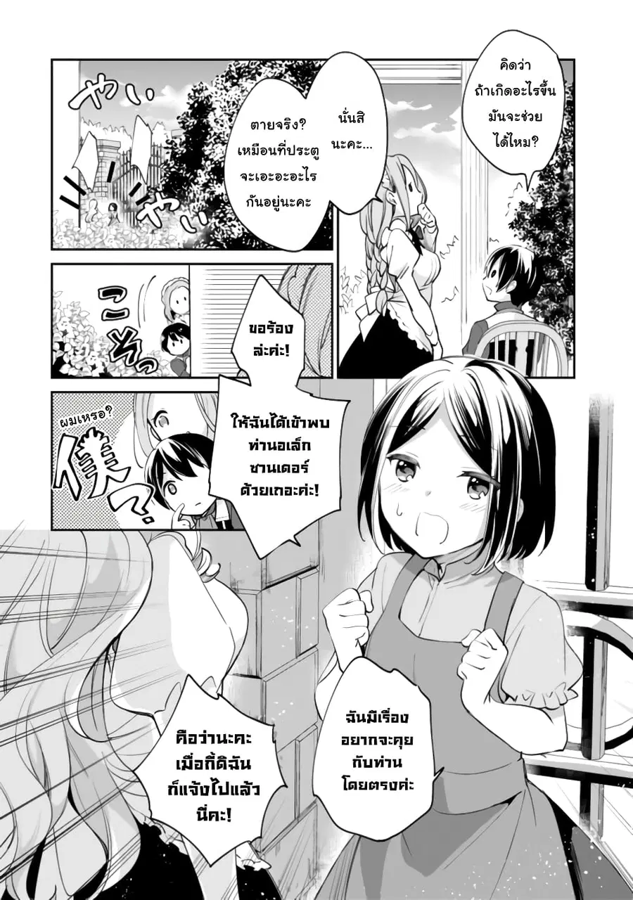 Zennin Ossan, Umare Kawattara SSS Rank Jinsei ga Kakutei Shita ตอนที่ 55 — page 2 of 12