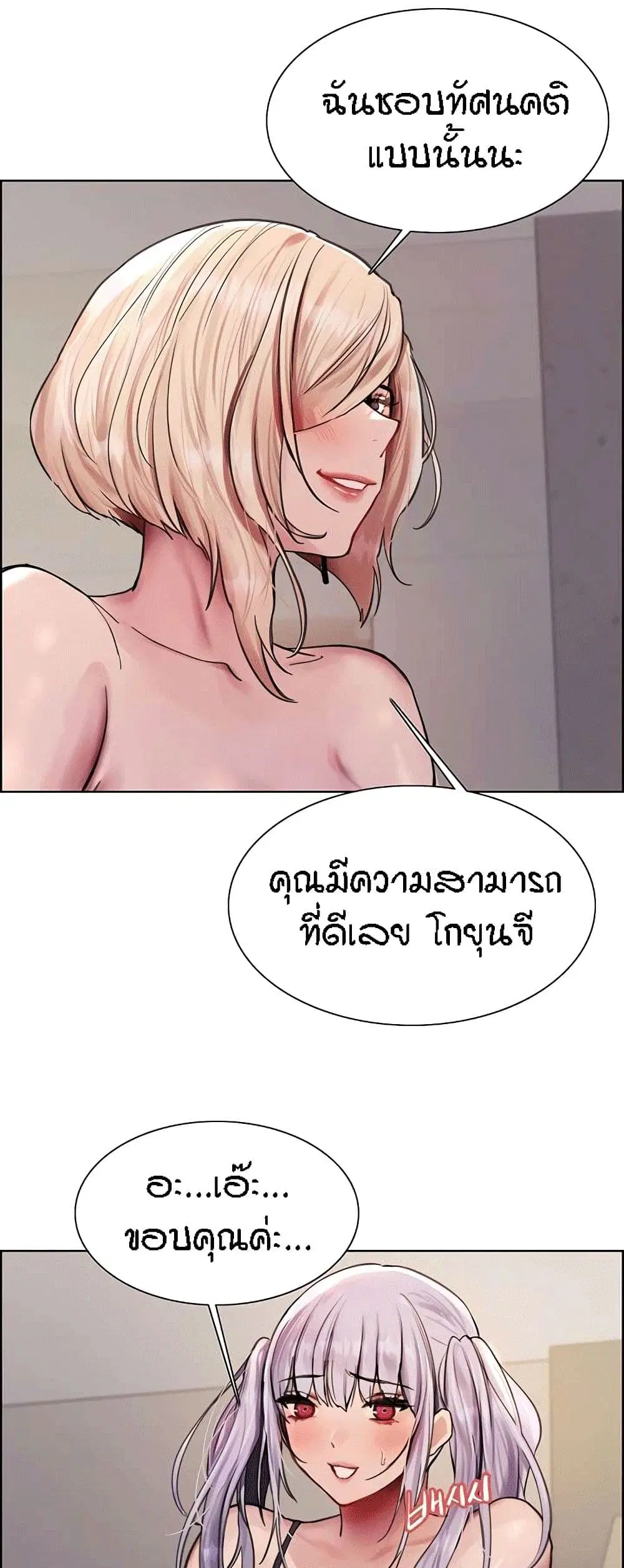 Sex-Stop Watch ตอนที่ 76 — page 45 of 52