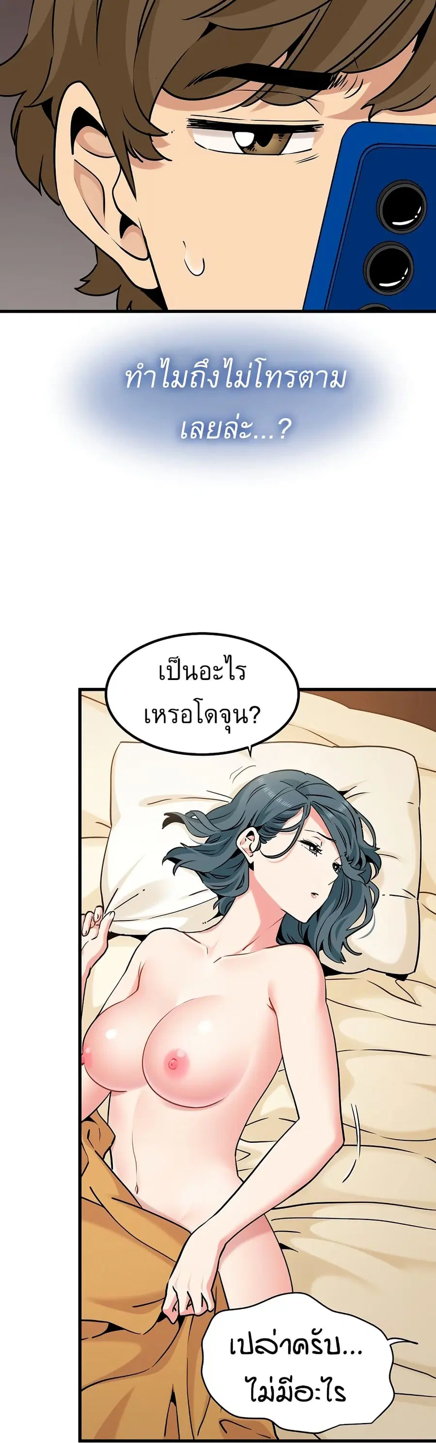 The Turning Point ตอนที่ 75 — page 41 of 50