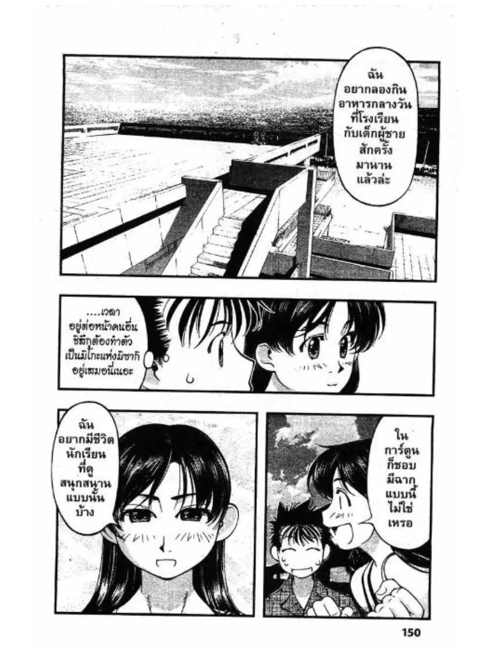 Umi no Misaki ตอนที่ 43 — page 4 of 20
