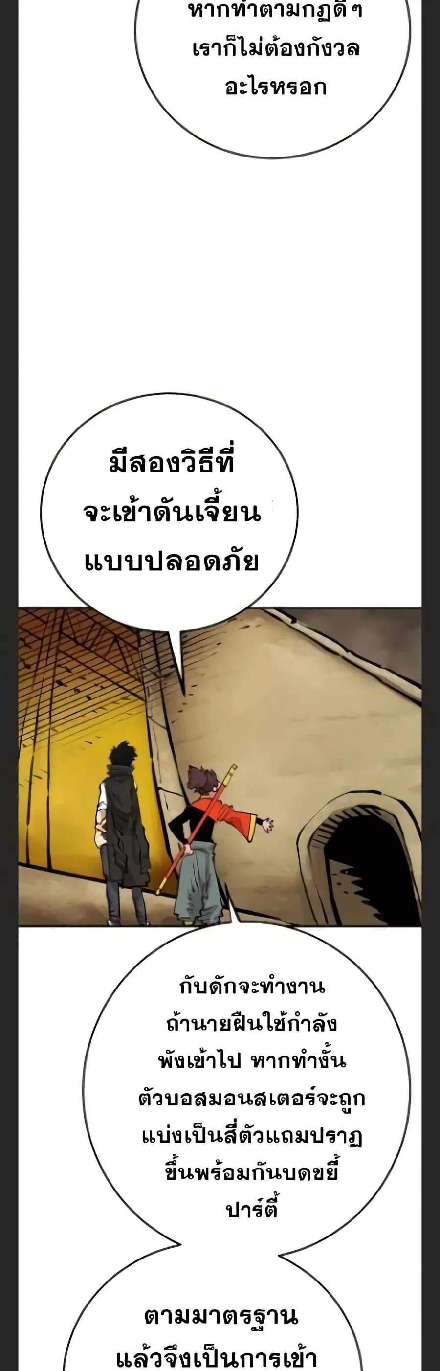 The Player ตอนที่ 115 — page 37 of 60