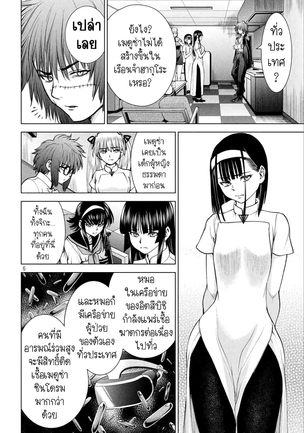 Satanophany ตอนที่ 205 — page 6 of 20