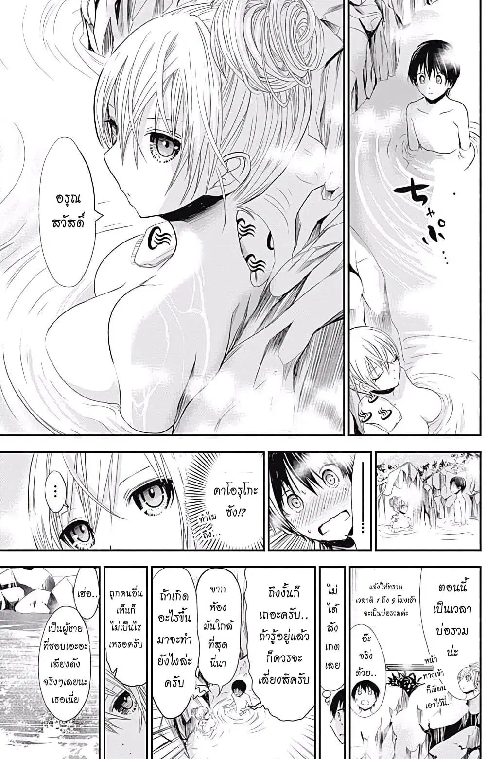 Minamoto-kun Monogatari ตอนที่ 210 — page 5 of 11