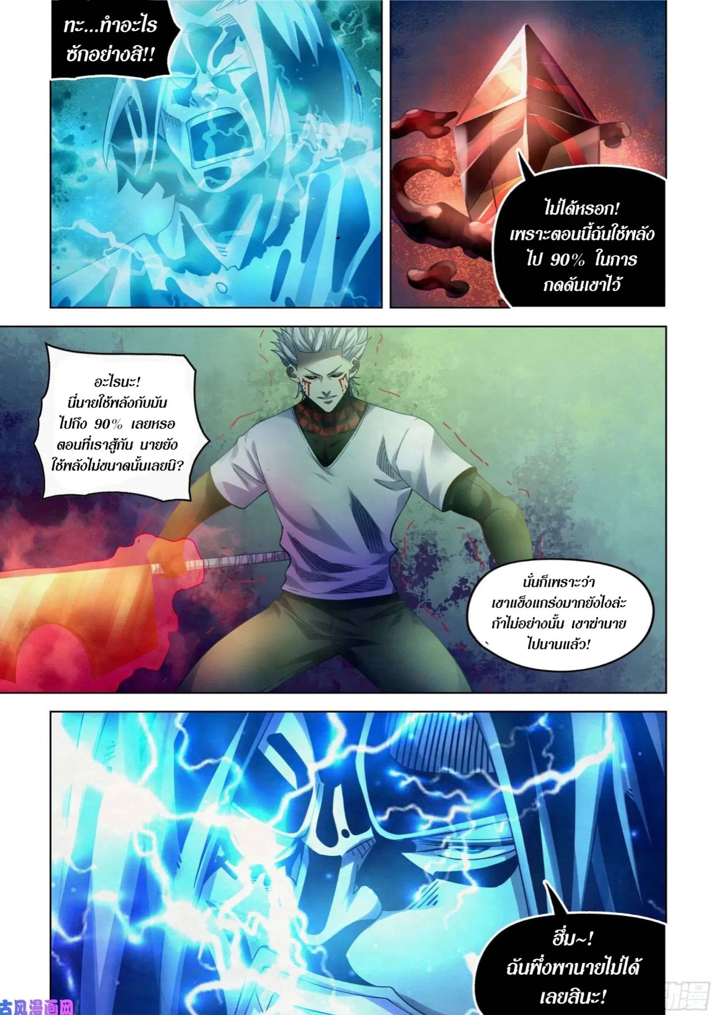 The Last Human ตอนที่ 401 — page 11 of 17