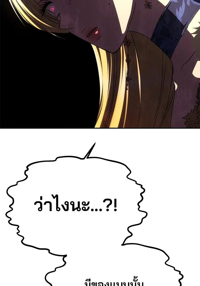 One Husband is Enough – เกมรักจับสามี ตอนที่ 42 — page 134 of 145