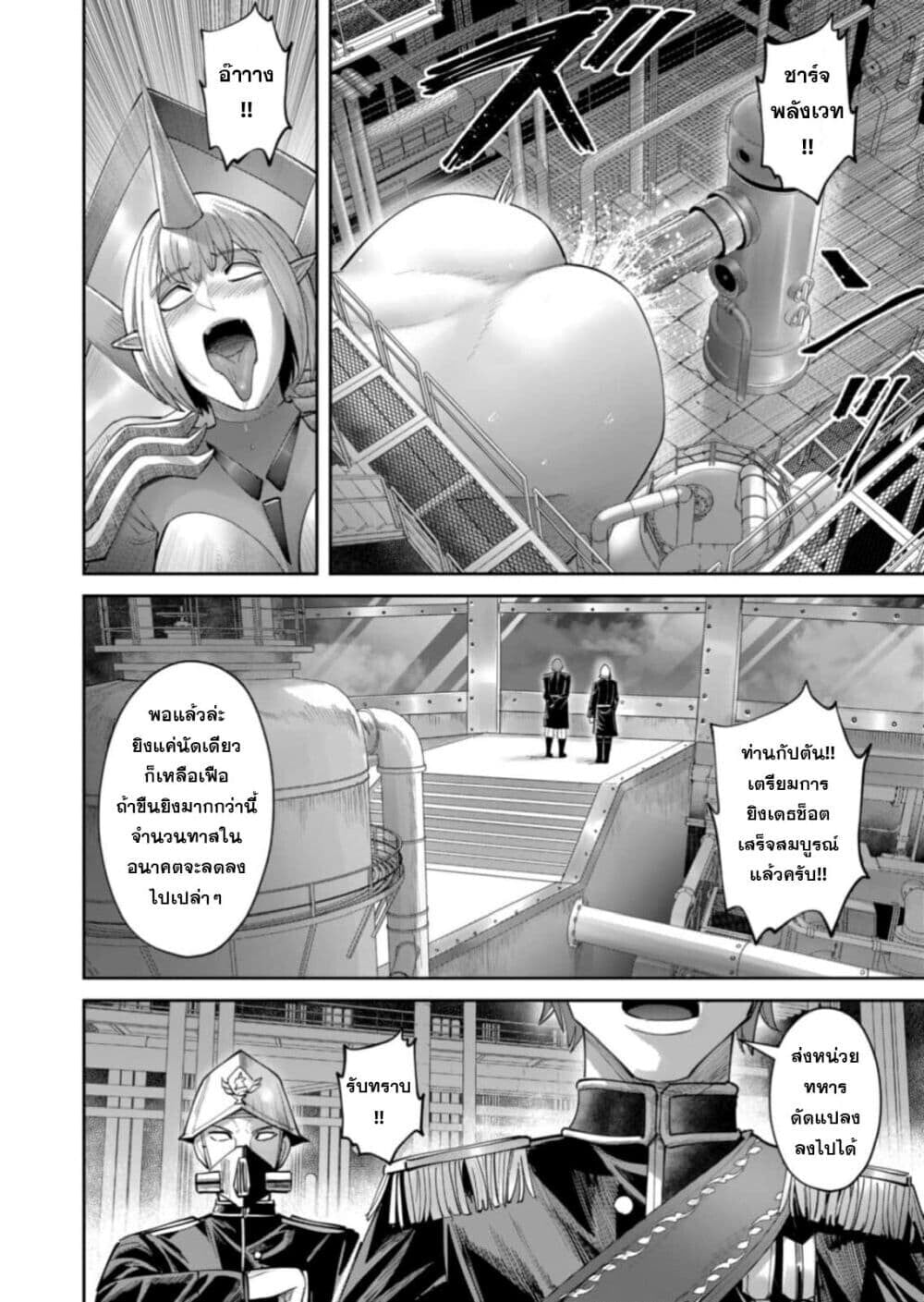 Kichiku Eiyuu Savage Hero วีรบุรุษปีศาจ ตอนที่ 100 — page 8 of 25