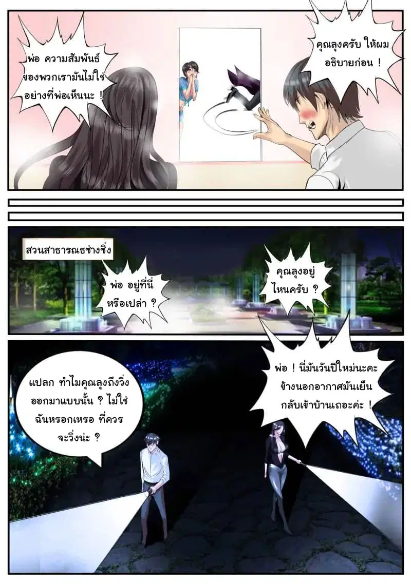 The Superb Captain in the City ตอนที่ 14 — page 2 of 10