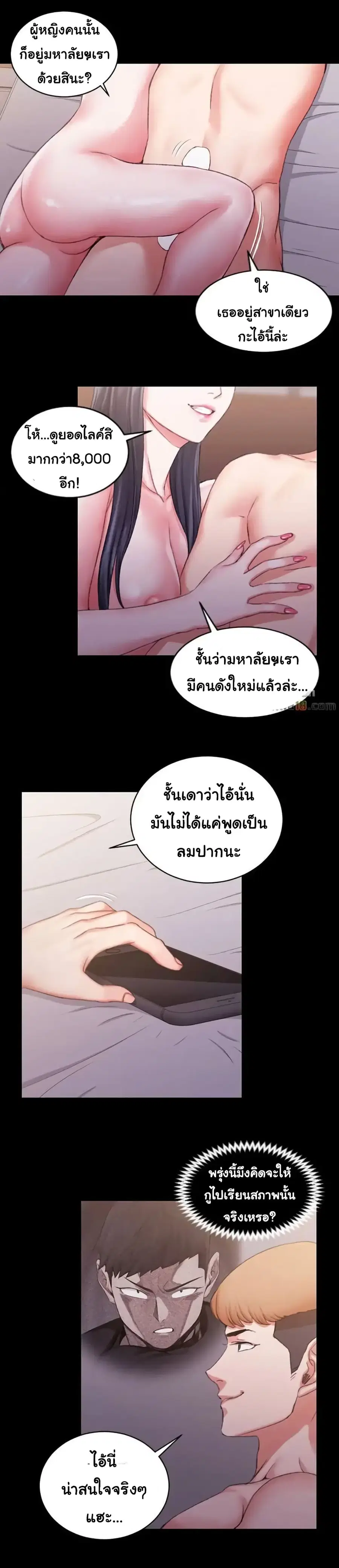 His Place ตอนที่ 25 — page 12 of 23