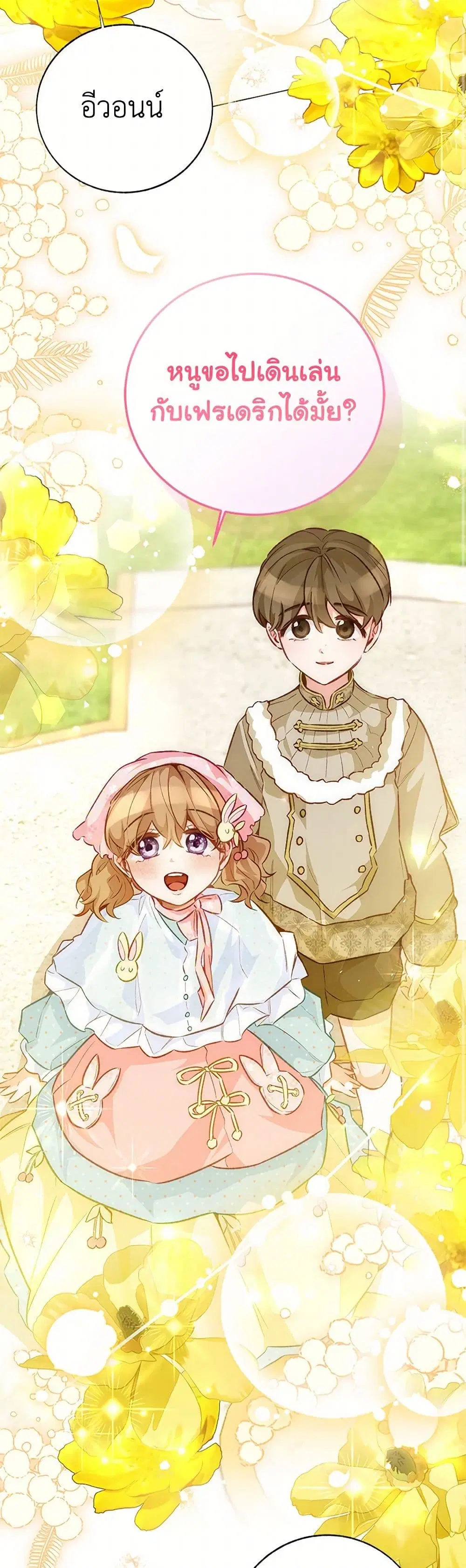 Stealing the Lady’s Heart ตอนที่ 122 — page 8 of 39