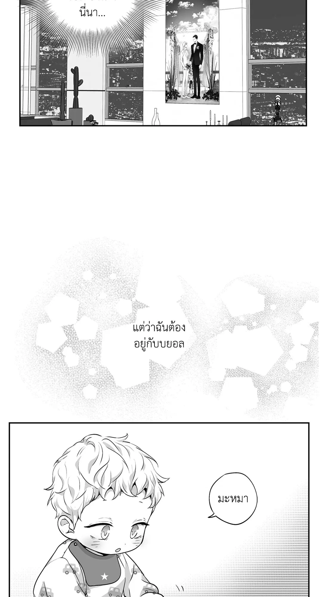 Love is an Illusion! – ซูเปอร์สตาร์ ตอนที่ 45.05 — page 28 of 45