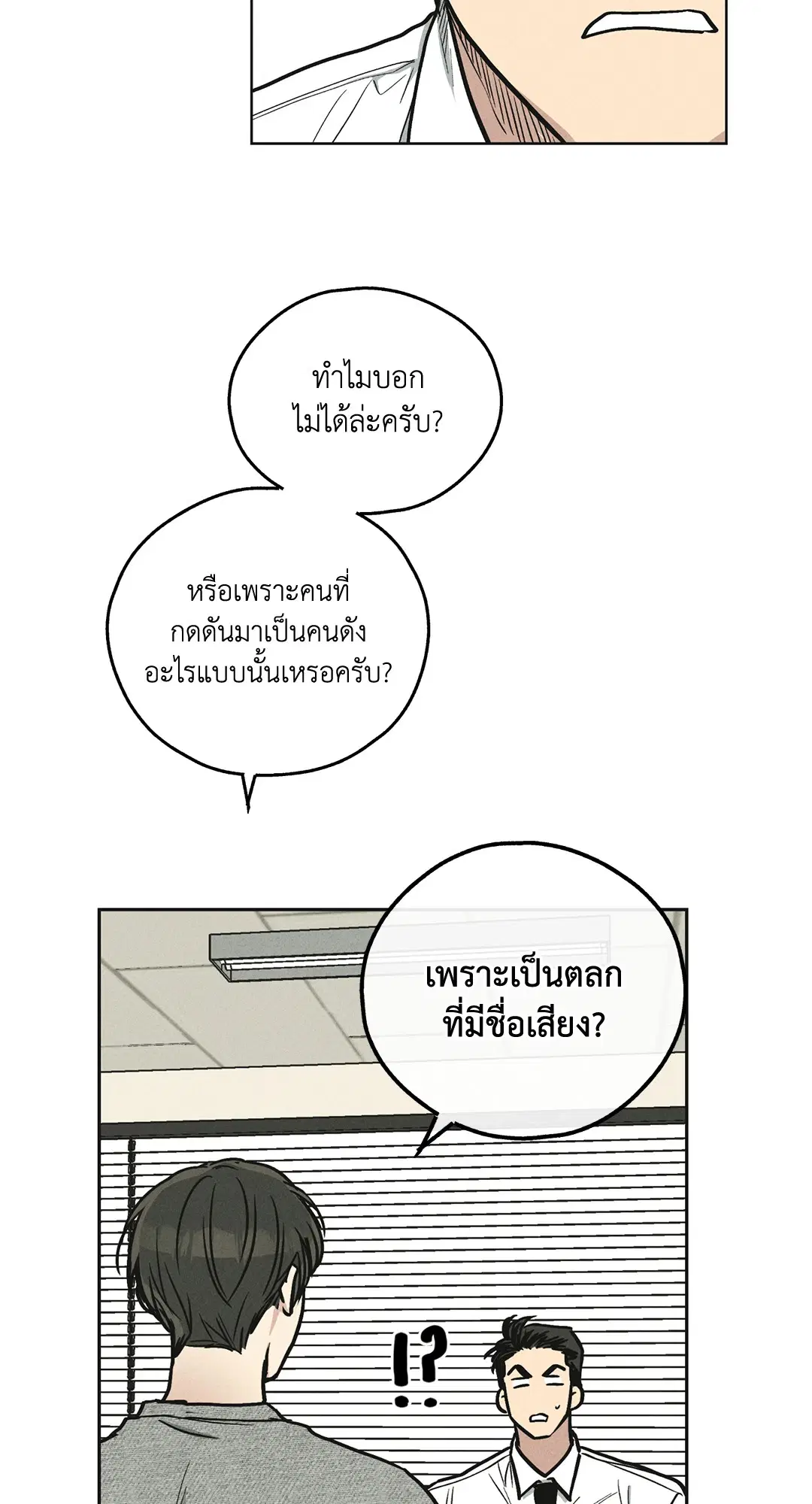 PAYBACK ตอนที่ 12 — page 45 of 79