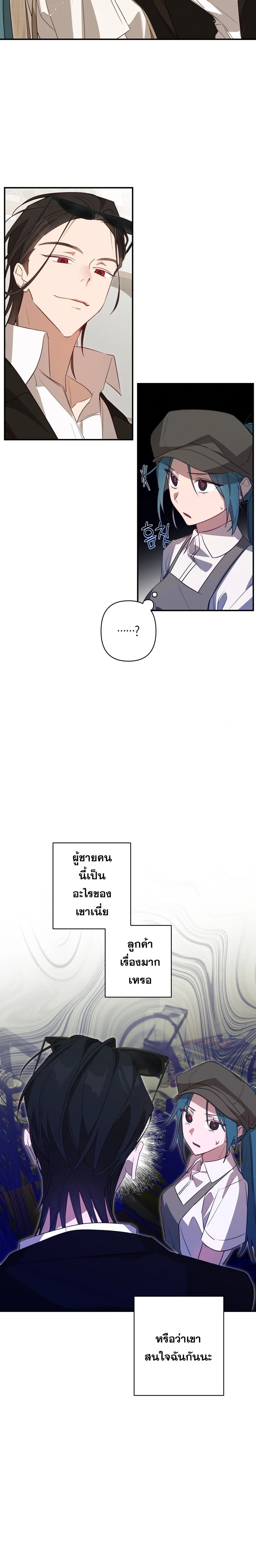 Eternal Love: The Angel and the Succubus – รักนิรันดร์…ท่านเทวดากับยัยซัคคิวบัส ตอนที่ 3 — page 10 of 24