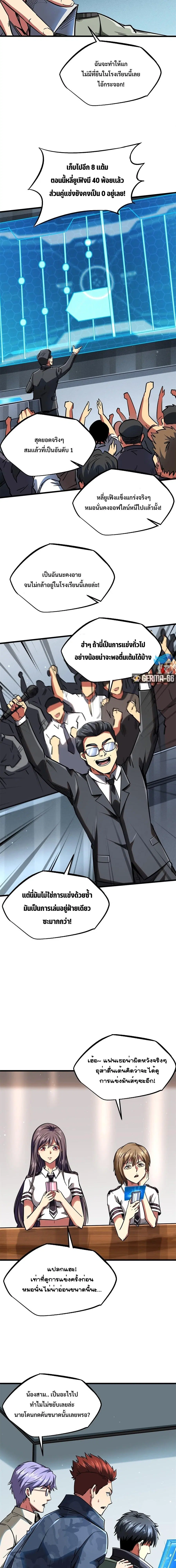Super God Gene ตอนที่ 57 — page 10 of 12