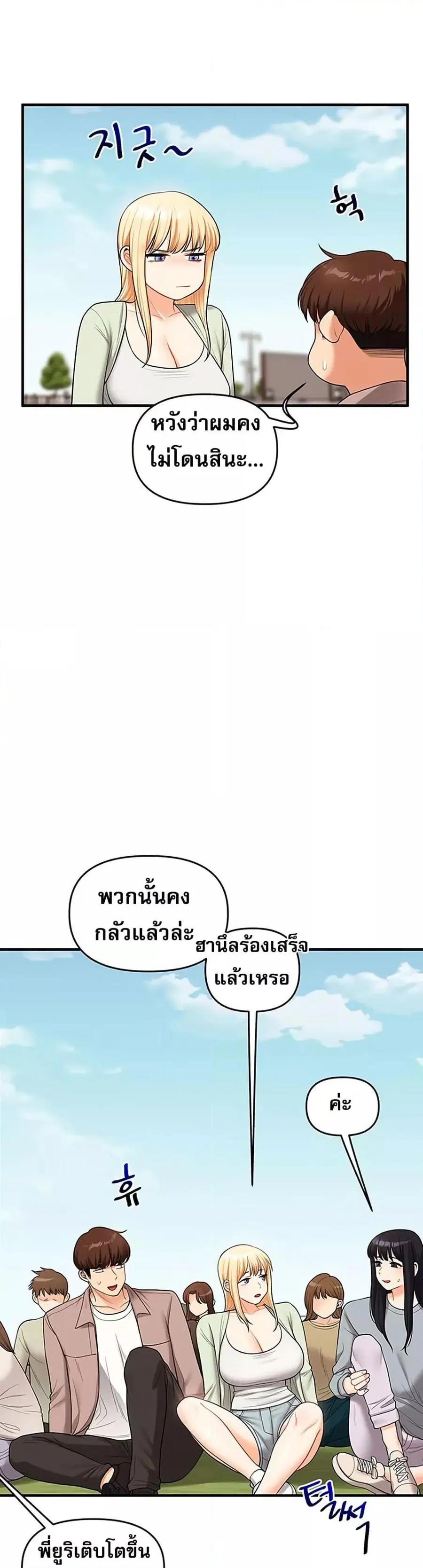 Relationship Reversal ตอนที่ 43 — page 40 of 51