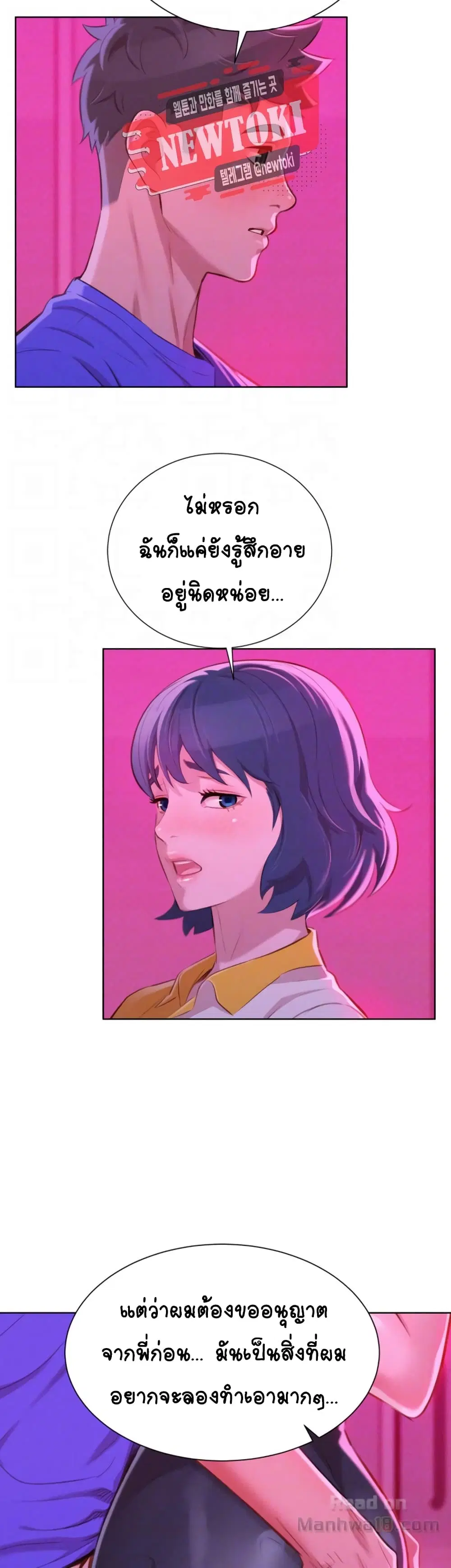 Sister Neighbors ตอนที่ 54 — page 6 of 44