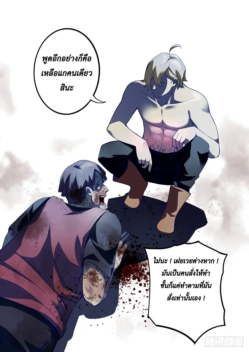 The Last Human ตอนที่ 64 — page 7 of 13