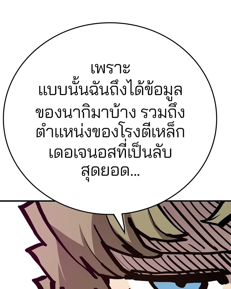 The Player ตอนที่ 161 — page 173 of 184