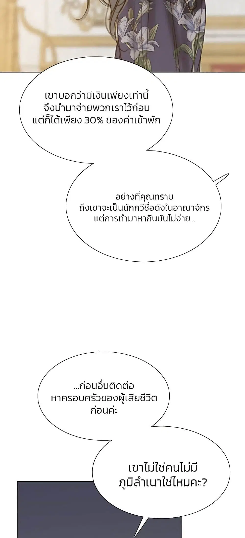 Serena ตอนที่ 22 — page 13 of 62