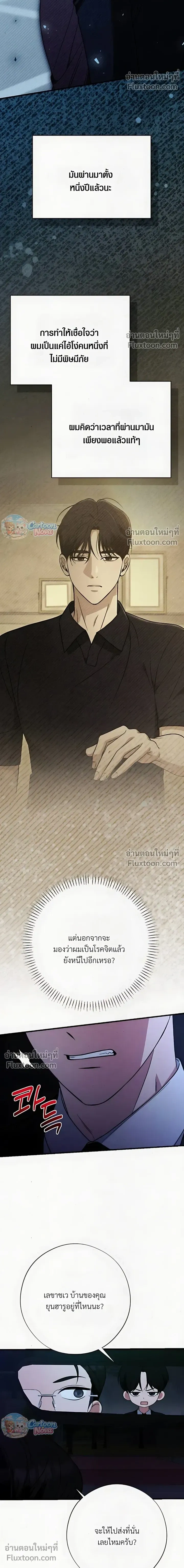 Grey Bonds of Love – พันธนาการรักสีเทา ตอนที่ 5 — page 11 of 26