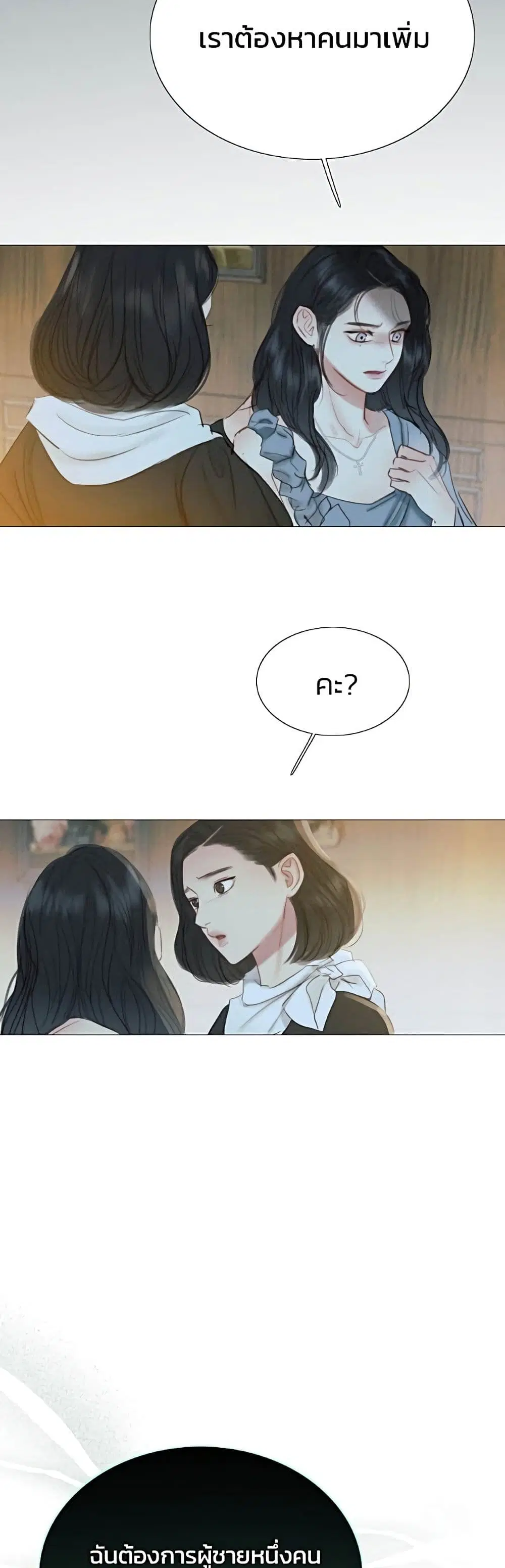 Serena ตอนที่ 18 — page 6 of 52