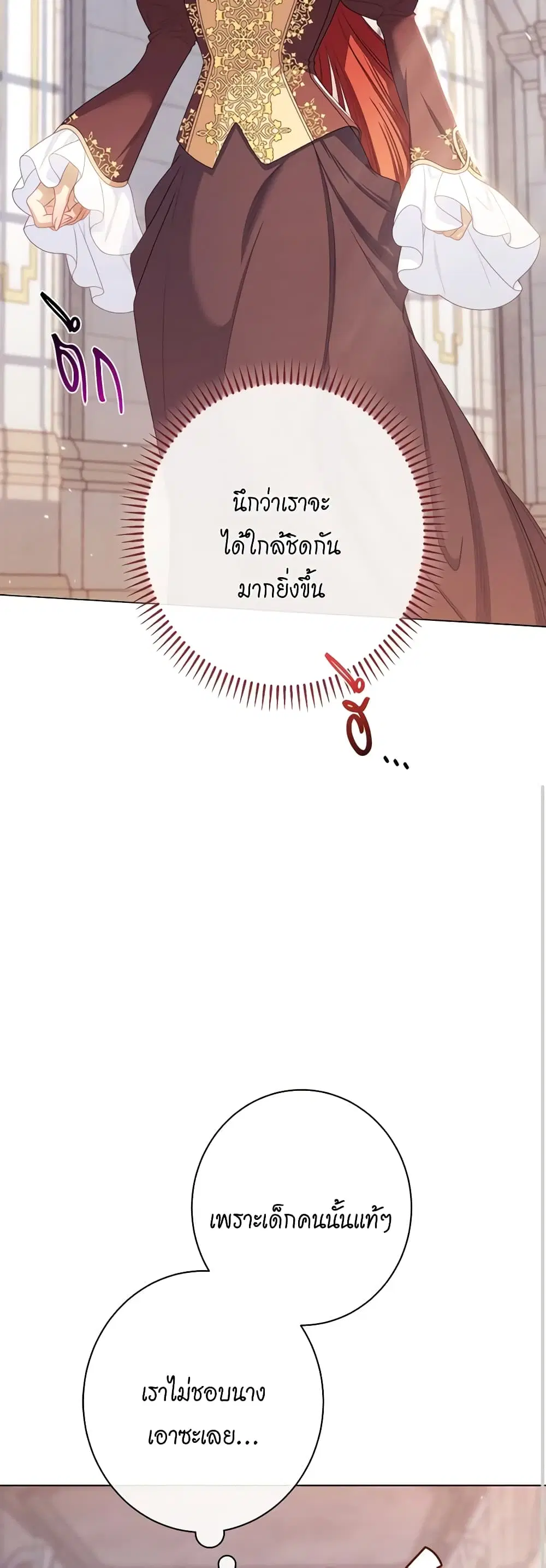 The Villainess Turns the Hourglass ตอนที่ 116 — page 14 of 53