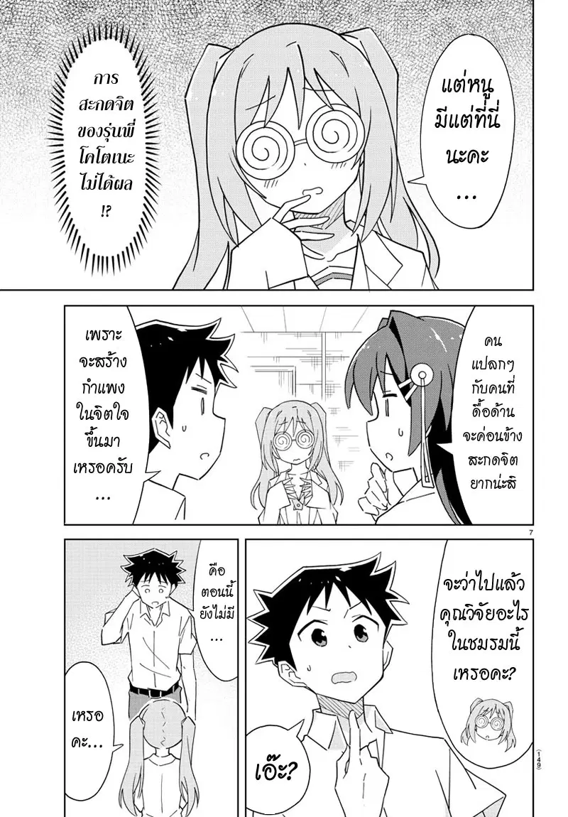 Atsumare! Fushigi Kenkyubu ตอนที่ 48 — page 8 of 11