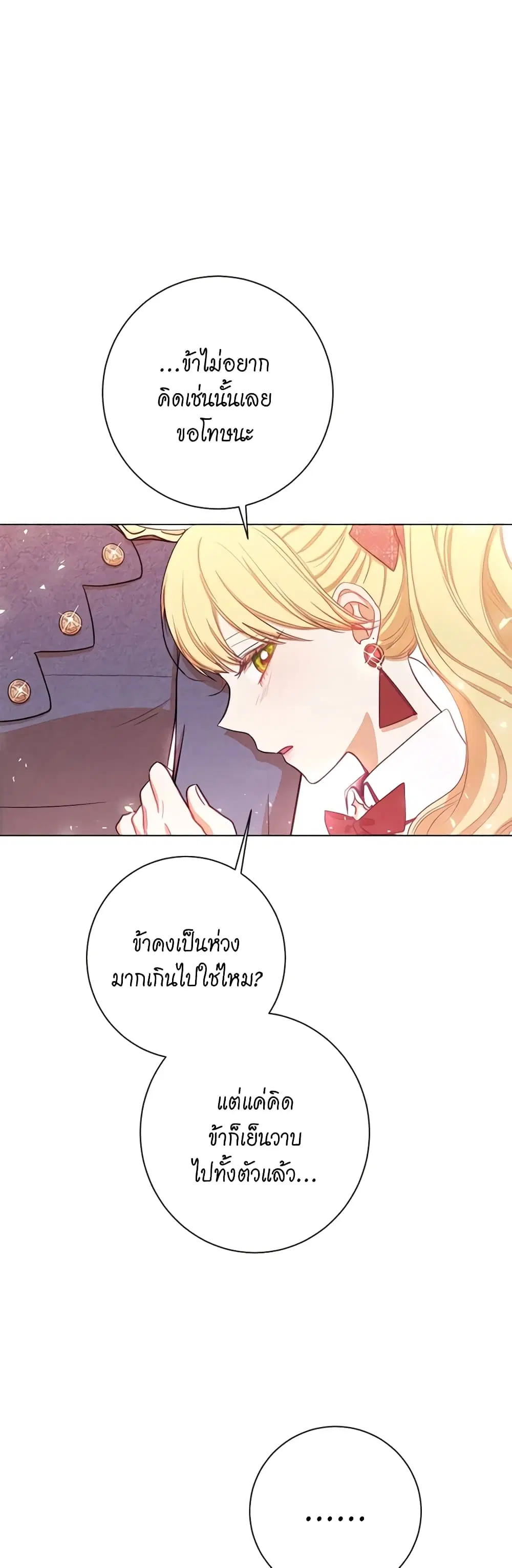 The Villainess Turns the Hourglass ตอนที่ 15 — page 10 of 48
