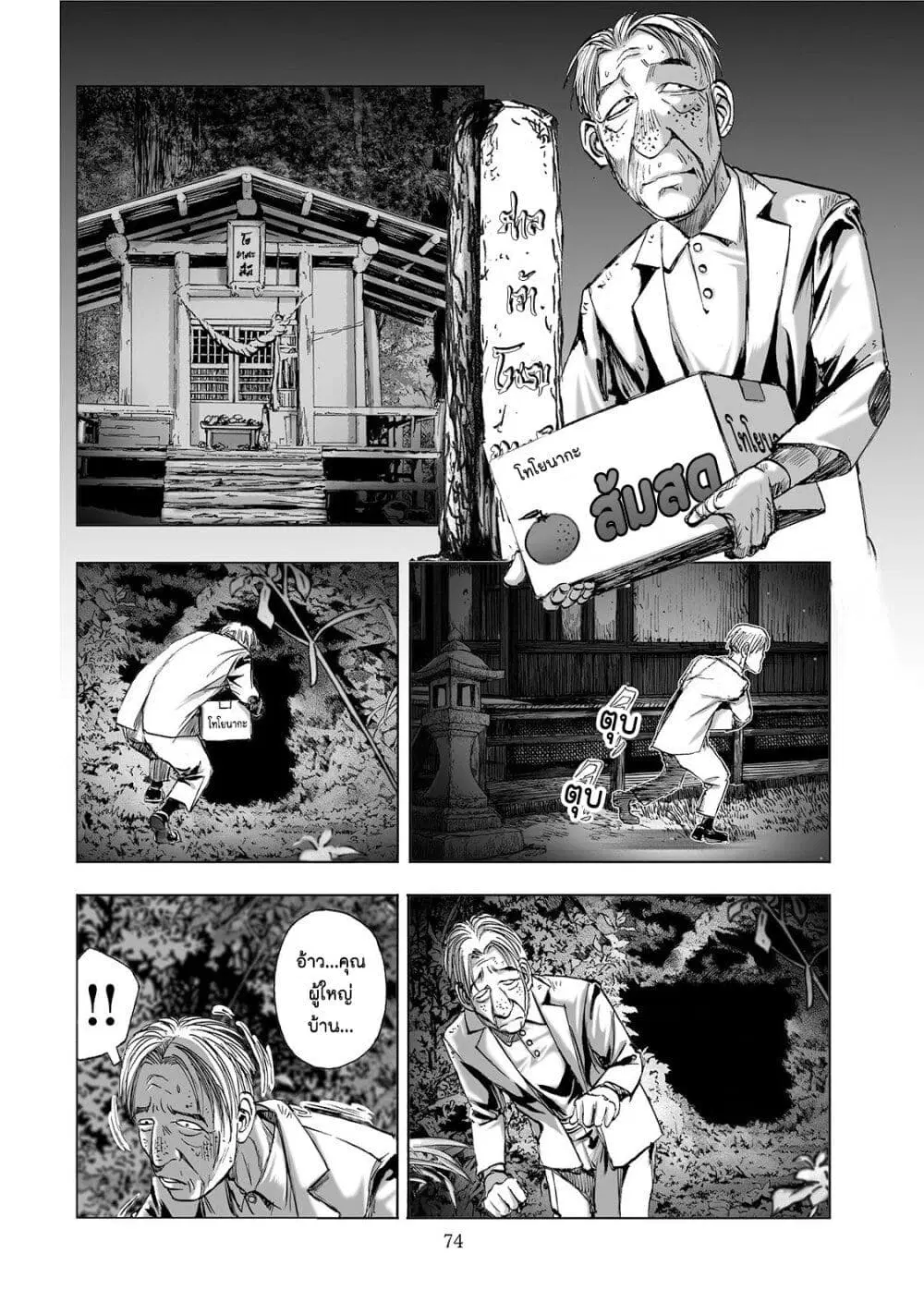 Mura Matsuri ตอนที่ 2.5 — page 2 of 24