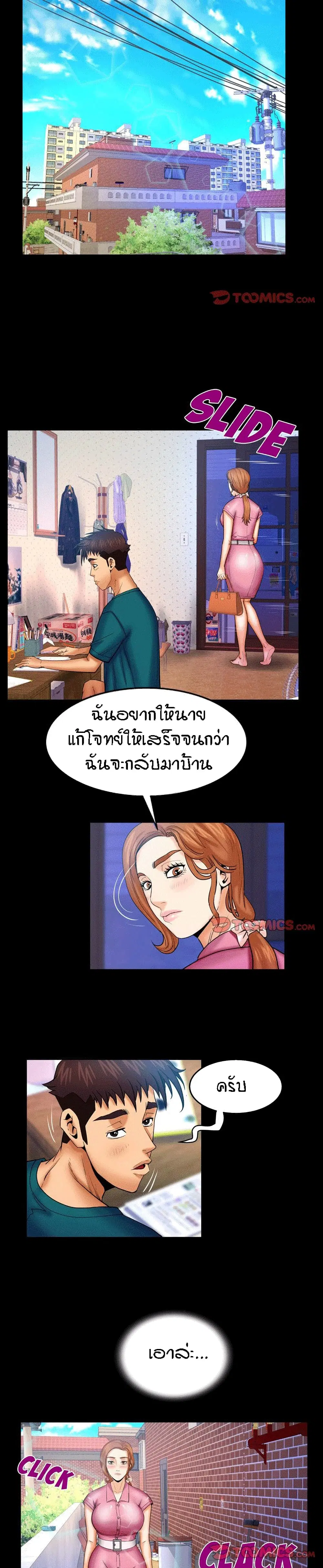 My Aunt ตอนที่ 52 — page 9 of 18