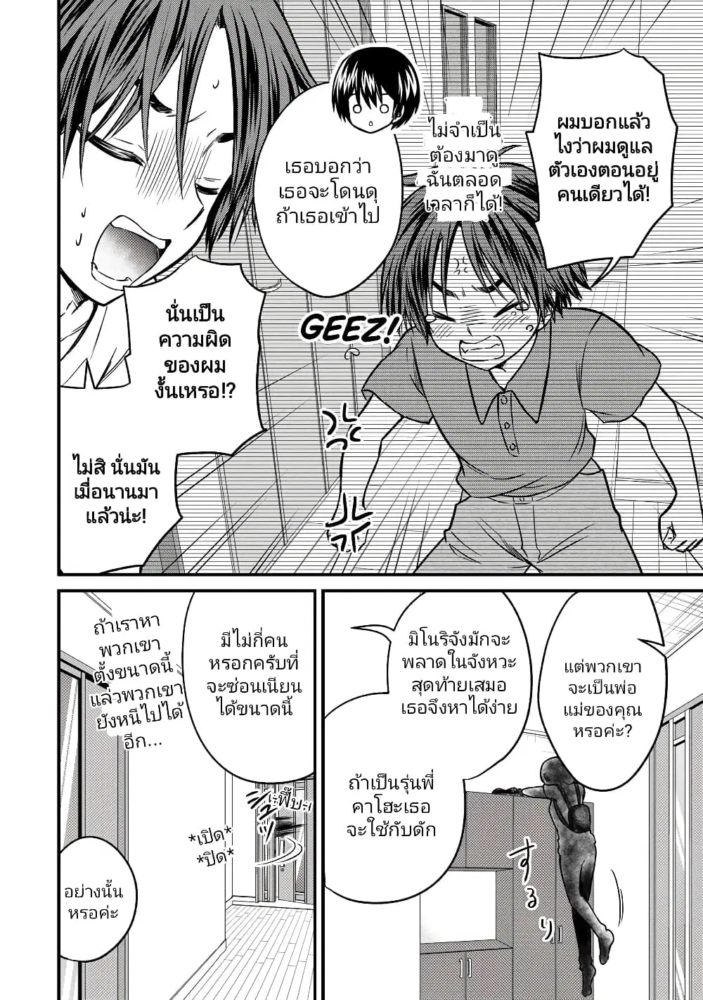 Ojousama no Shimobe ตอนที่ 86 — page 12 of 19