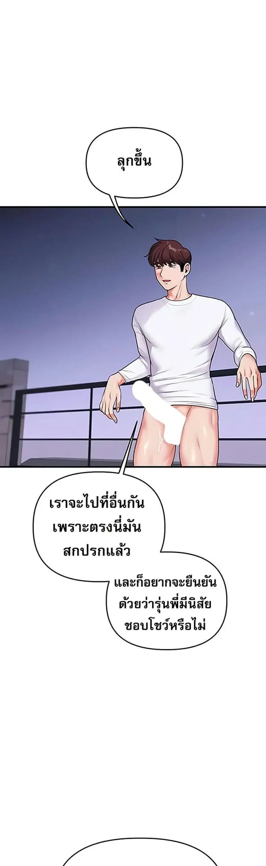 Relationship Reversal ตอนที่ 36 — page 50 of 51