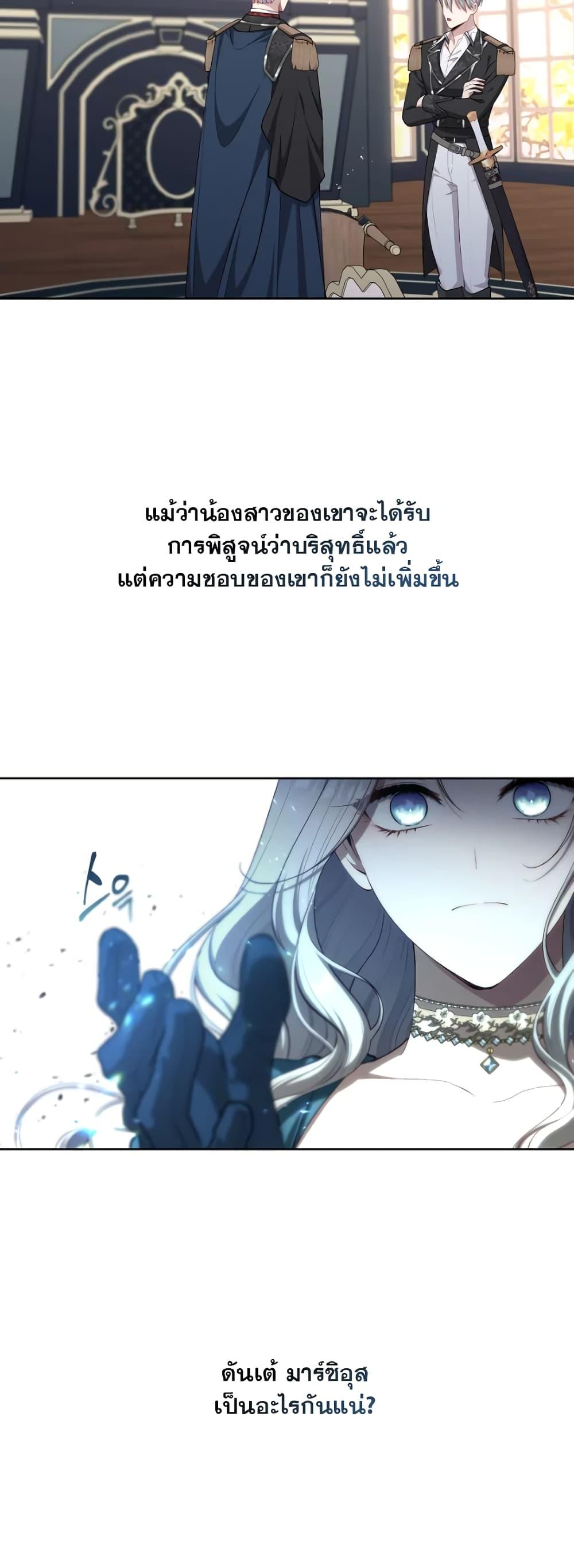 S-Class Hunter Doesn’t Want to Be a Villainous Princess ตอนที่ 3 — page 10 of 52