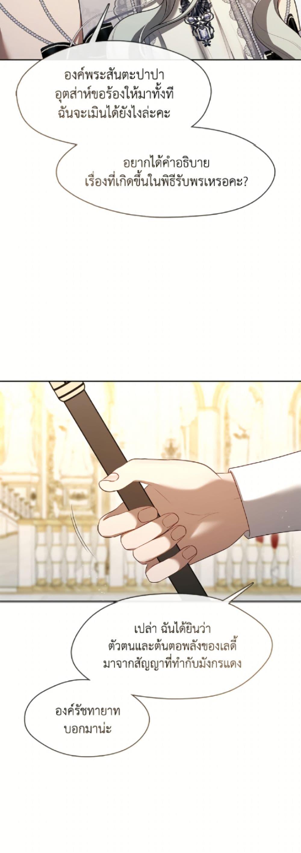 S-Class Hunter Doesn’t Want to Be a Villainous Princess ตอนที่ 76 — page 5 of 52