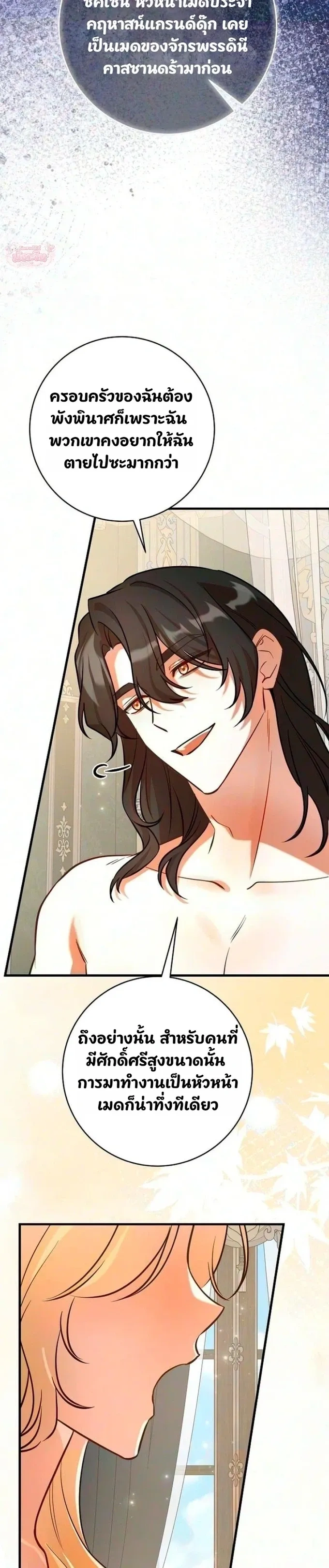 I Became the Late Grand Duke’s Wife – ฉันกลายเป็นภรรยาของมหาดยุกผู้ล่วงลับ ตอนที่ 2 — page 21 of 27