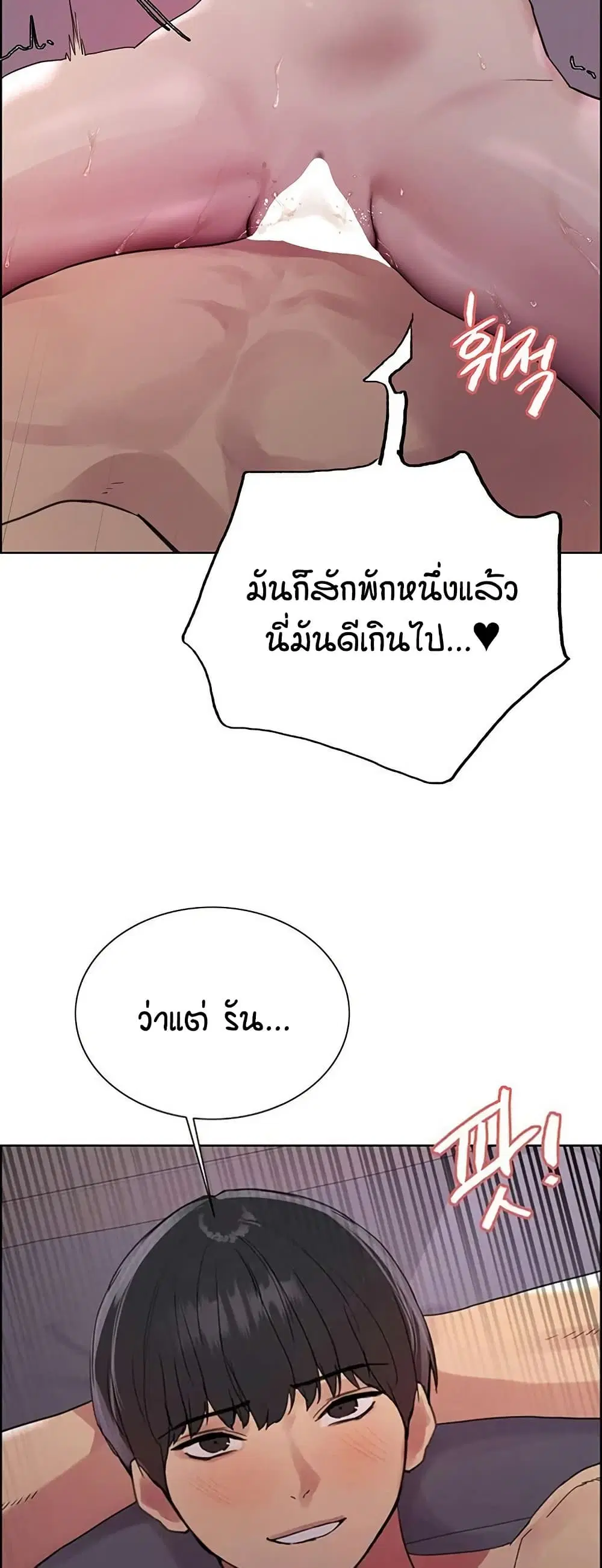 Sex-Stop Watch ตอนที่ 118 — page 18 of 52