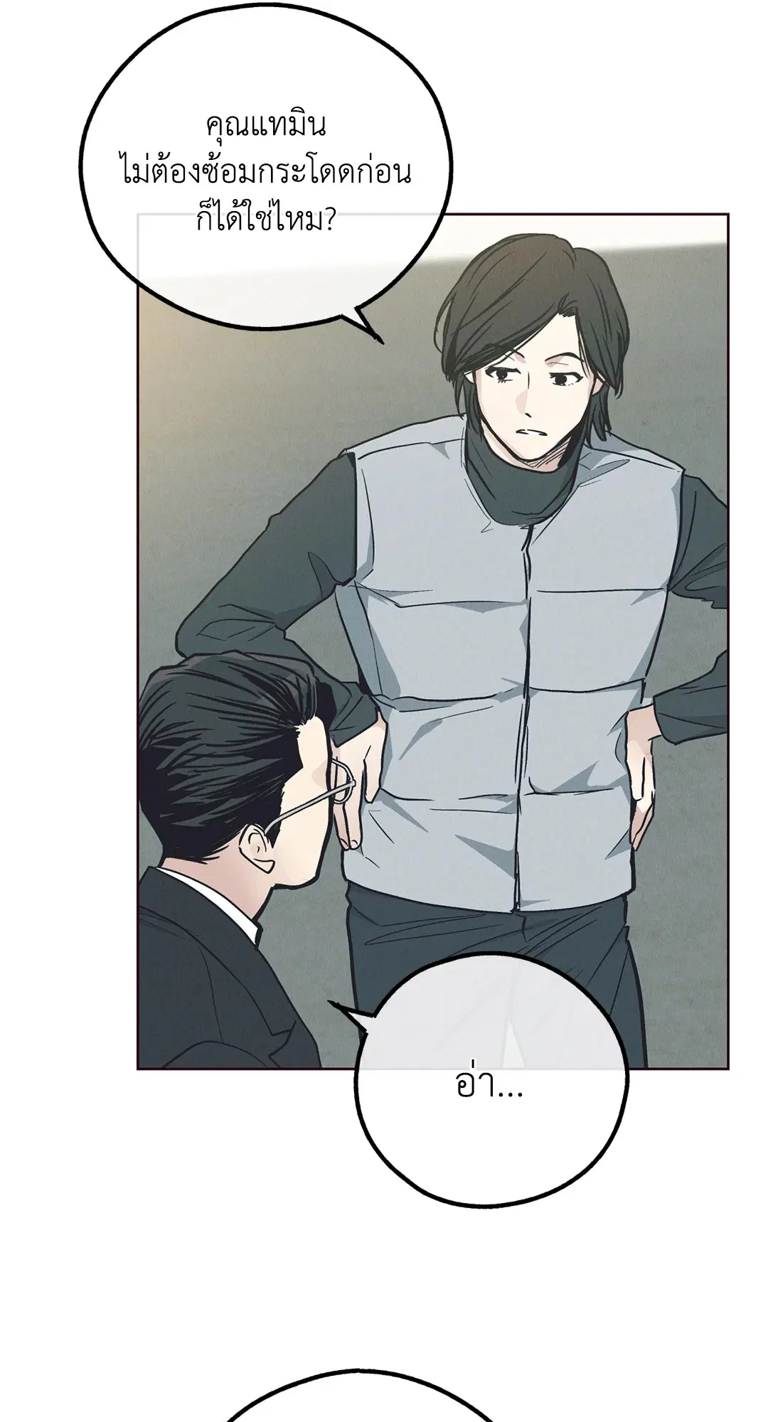 PAYBACK ตอนที่ 66 — page 70 of 155