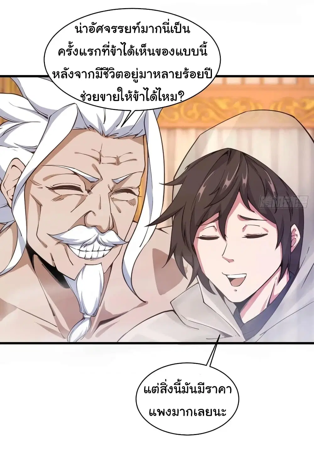 Super Harem Card ตอนที่ 105 — page 3 of 29