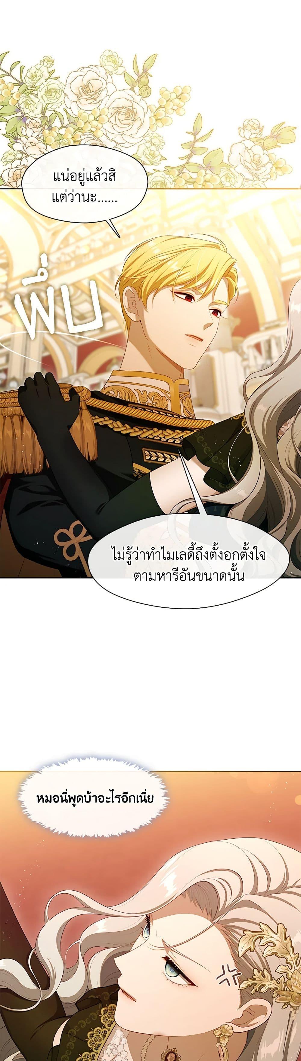S-Class Hunter Doesn’t Want to Be a Villainous Princess ตอนที่ 36 — page 21 of 52