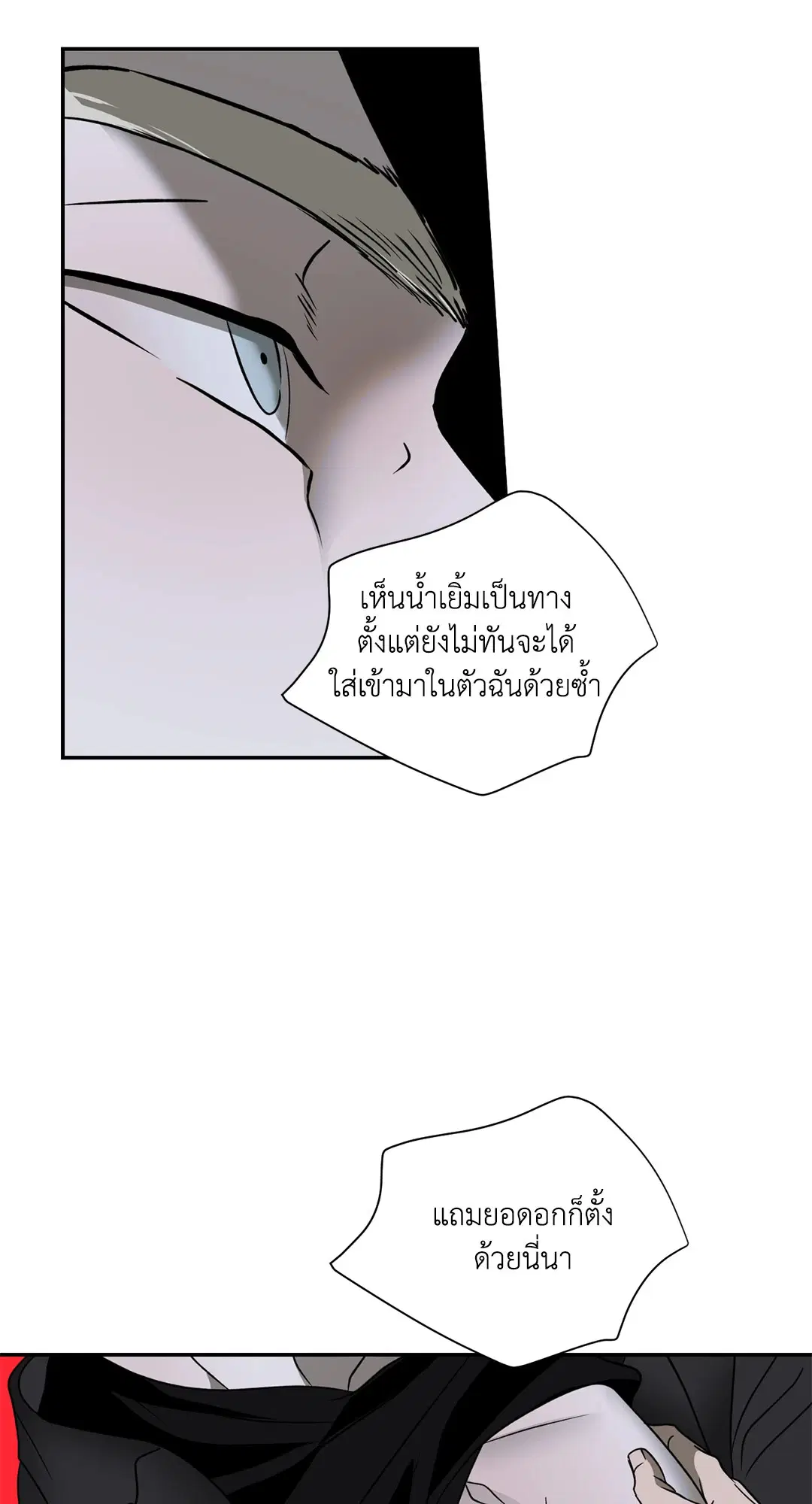 Shutline ตอนที่ 64 — page 24 of 50