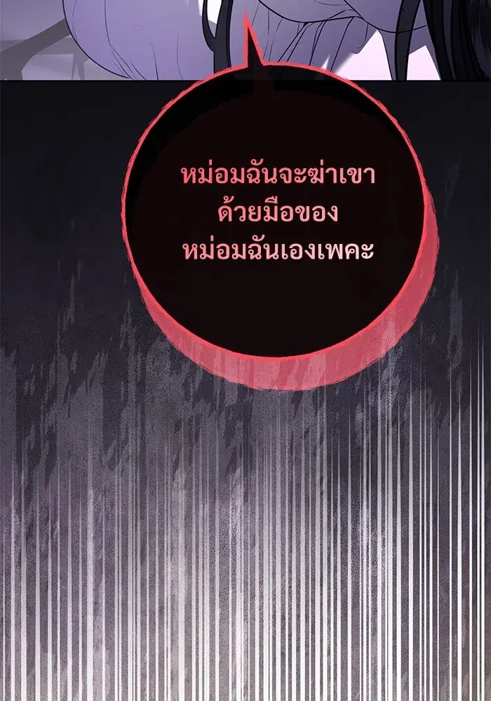 To My Husband’s Mistress ตอนที่ 81 — page 89 of 109