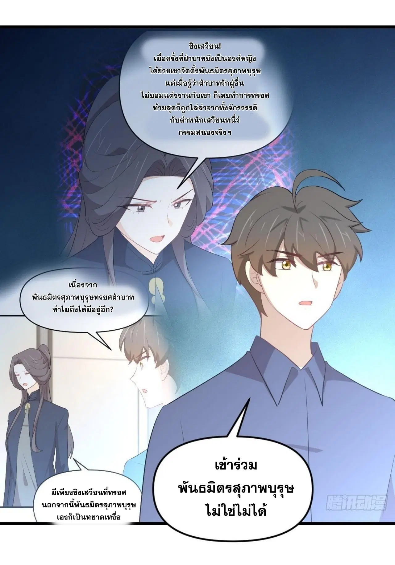 Immortal Swordsman in the Reverse World ตอนที่ 318 — page 32 of 47