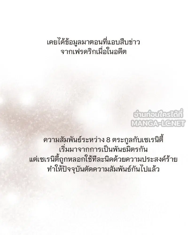 Serena ตอนที่ 94 — page 54 of 108