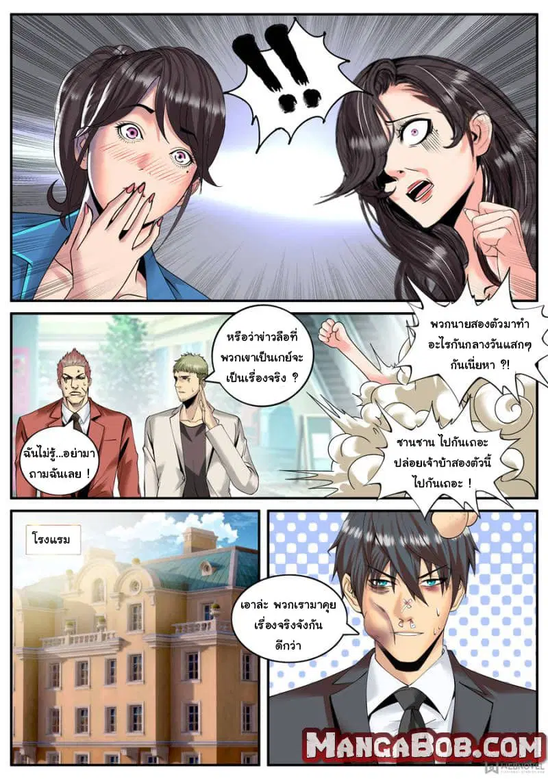 The Superb Captain in the City ตอนที่ 129 — page 12 of 15