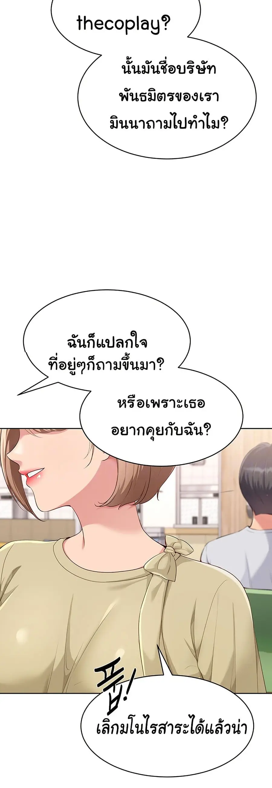 Set Up ตอนที่ 29 — page 13 of 51